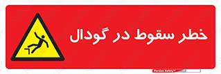 Falling , Hole , افتادن , هشدار , چاله , سوراخ , 