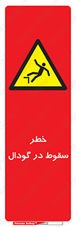 Falling , Hole , افتادن , هشدار , چاله , سوراخ , 