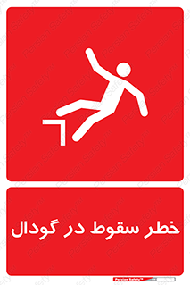Falling , Hole , افتادن , هشدار , چاله , سوراخ , 