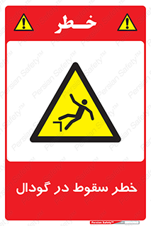 Falling , Hole , افتادن , هشدار , چاله , سوراخ , 