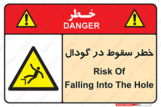 Falling , Hole , افتادن , هشدار , چاله , سوراخ , 