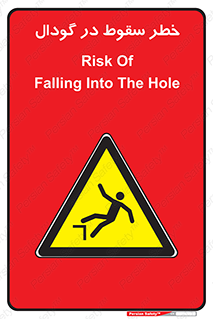 Falling , Hole , افتادن , هشدار , چاله , سوراخ , 