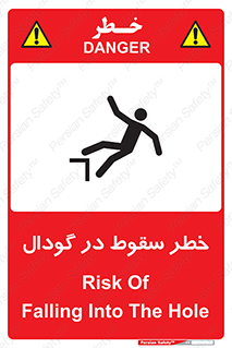 Falling , Hole , افتادن , هشدار , چاله , سوراخ , 