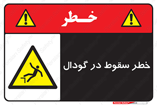 Falling , Hole , افتادن , هشدار , چاله , سوراخ , 