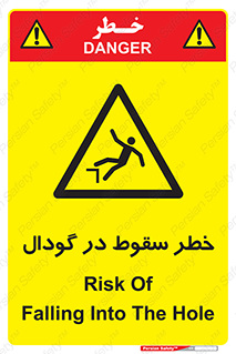Falling , Hole , افتادن , هشدار , چاله , سوراخ , 