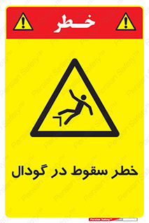 Falling , Hole , افتادن , هشدار , چاله , سوراخ , 