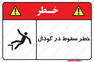 Falling , Hole , افتادن , هشدار , چاله , سوراخ , 