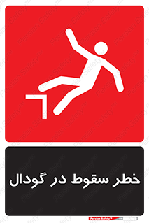 Falling , Hole , افتادن , هشدار , چاله , سوراخ , 