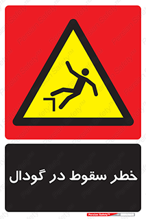 Falling , Hole , افتادن , هشدار , چاله , سوراخ , 