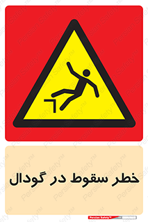 Falling , Hole , افتادن , هشدار , چاله , سوراخ , 