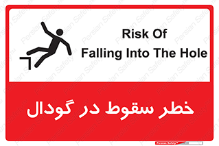 تابلوی ایمنی خطر سقوط در گودال – طرح 10685