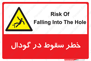 Falling , Hole , افتادن , هشدار , چاله , سوراخ , 