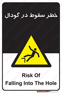 Falling , Hole , افتادن , هشدار , چاله , سوراخ , 