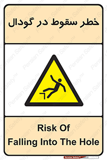 Falling , Hole , افتادن , هشدار , چاله , سوراخ , 