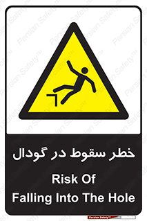 Falling , Hole , افتادن , هشدار , چاله , سوراخ , 