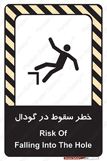 Falling , Hole , افتادن , هشدار , چاله , سوراخ , 