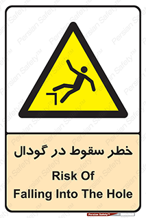 Falling , Hole , افتادن , هشدار , چاله , سوراخ , 