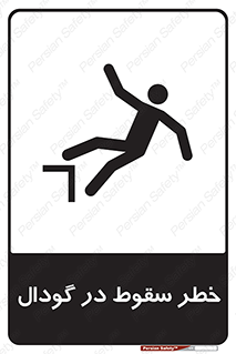 Falling , Hole , افتادن , هشدار , چاله , سوراخ , 