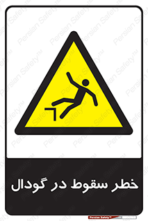 Falling , Hole , افتادن , هشدار , چاله , سوراخ , 