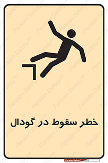 Falling , Hole , افتادن , هشدار , چاله , سوراخ , 