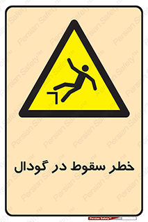 Falling , Hole , افتادن , هشدار , چاله , سوراخ , 