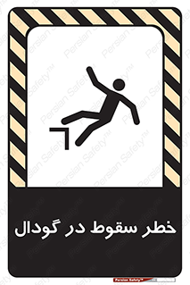 Safety sign: Risk Of Falling Into The Hole – design 10685