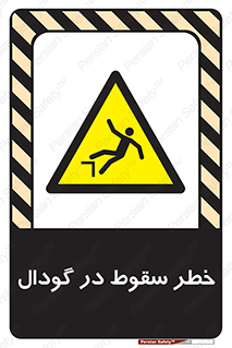 Falling , Hole , افتادن , هشدار , چاله , سوراخ , 
