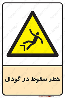 Falling , Hole , افتادن , هشدار , چاله , سوراخ , 