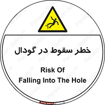 Falling , Hole , افتادن , هشدار , چاله , سوراخ , 