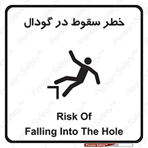 Falling , Hole , افتادن , هشدار , چاله , سوراخ , 
