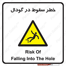 Falling , Hole , افتادن , هشدار , چاله , سوراخ , 