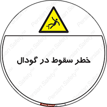 Falling , Hole , افتادن , هشدار , چاله , سوراخ , 