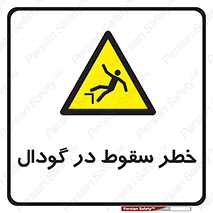Falling , Hole , افتادن , هشدار , چاله , سوراخ , 