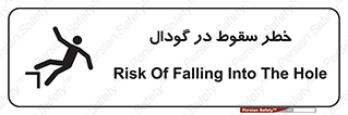 Safety sign: Risk Of Falling Into The Hole – design 10685