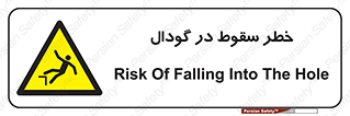 Falling , Hole , افتادن , هشدار , چاله , سوراخ , 