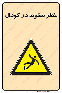 Falling , Hole , افتادن , هشدار , چاله , سوراخ , 