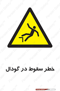 Falling , Hole , افتادن , هشدار , چاله , سوراخ , 