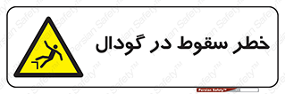 Falling , Hole , افتادن , هشدار , چاله , سوراخ , 