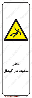 Falling , Hole , افتادن , هشدار , چاله , سوراخ , 