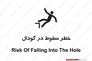Safety sign: Risk Of Falling Into The Hole – design 10685