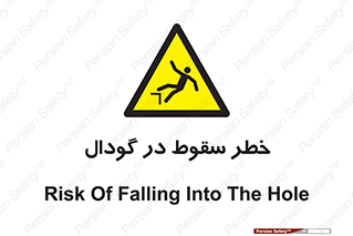 Falling , Hole , افتادن , هشدار , چاله , سوراخ , 