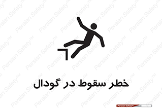 Falling , Hole , افتادن , هشدار , چاله , سوراخ , 