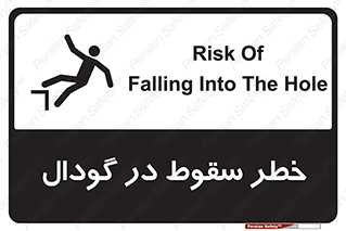 Falling , Hole , افتادن , هشدار , چاله , سوراخ , 