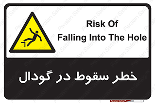 Falling , Hole , افتادن , هشدار , چاله , سوراخ , 