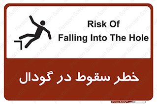 Falling , Hole , افتادن , هشدار , چاله , سوراخ , 