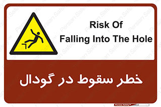 Falling , Hole , افتادن , هشدار , چاله , سوراخ , 