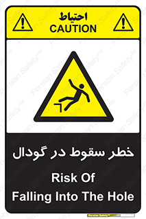 Falling , Hole , افتادن , هشدار , چاله , سوراخ , 
