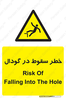 Falling , Hole , افتادن , هشدار , چاله , سوراخ , 