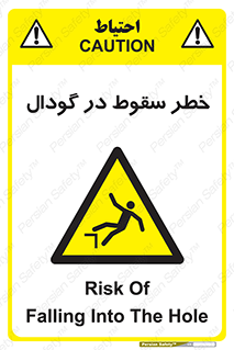Falling , Hole , افتادن , هشدار , چاله , سوراخ , 