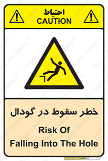 Falling , Hole , افتادن , هشدار , چاله , سوراخ , 